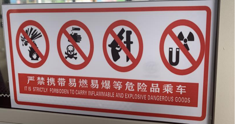 毛集城乡公交1号线安全警示标准