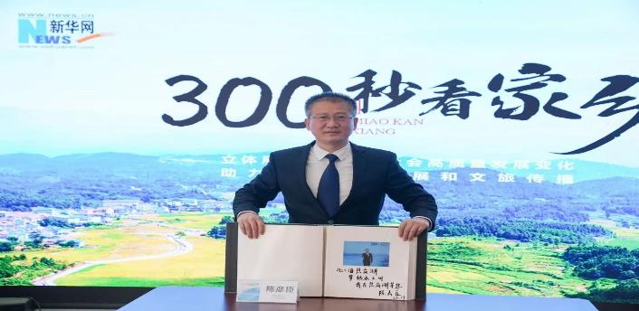 陈彦臣做客新华网《300秒看家乡》
