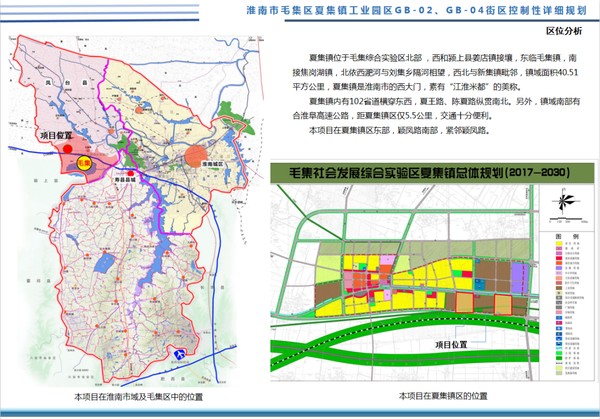 淮南市毛集实验区夏集镇gb02gb04街区控制性详细规划公示