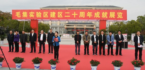 毛集实验区举办建区20周年发展成就展览